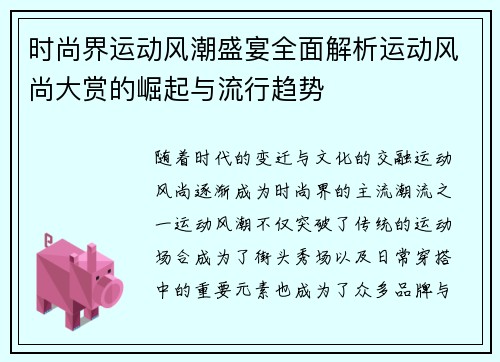 时尚界运动风潮盛宴全面解析运动风尚大赏的崛起与流行趋势