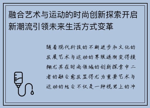 融合艺术与运动的时尚创新探索开启新潮流引领未来生活方式变革